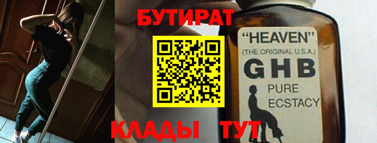 БУТИРАТ жидкий экстази  БУТИРАТ  Георгиевск  Вход с VPN 