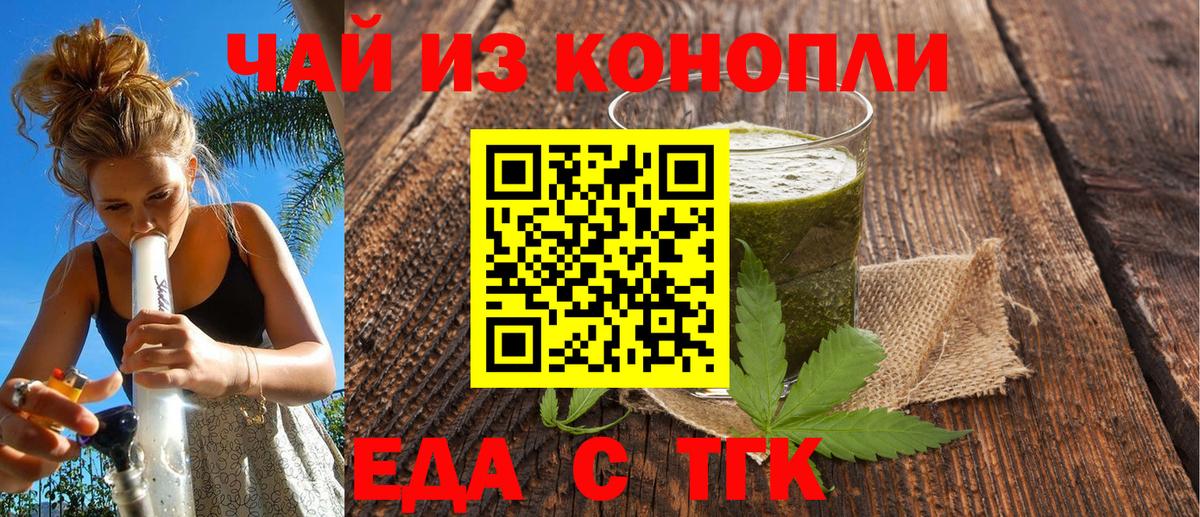Георгиевск  Cannafood конопля  Вход с VPN 