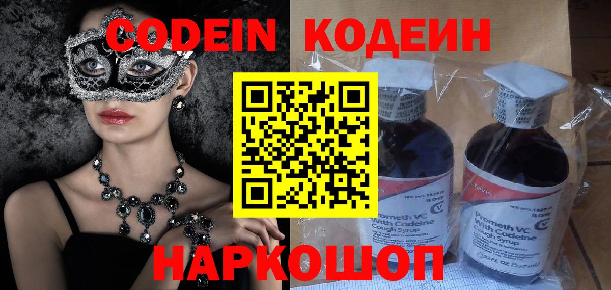 Кодеиновый сироп Lean напиток Lean (лин) Георгиевск