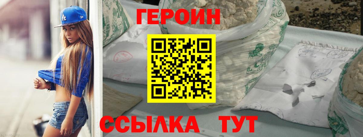 ГЕРОИН Heroin Георгиевск
