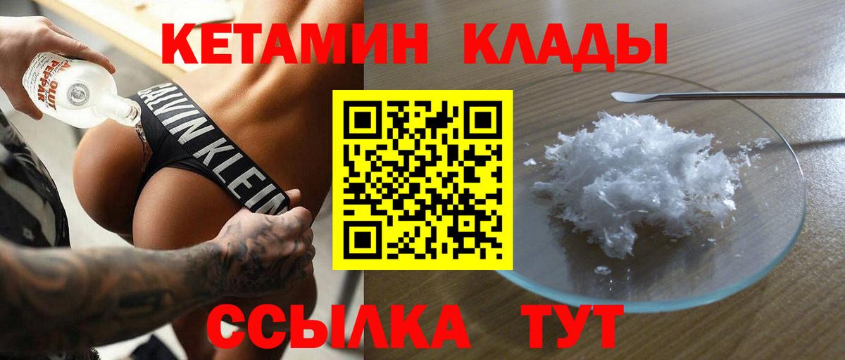 Кетамин ketamine Георгиевск