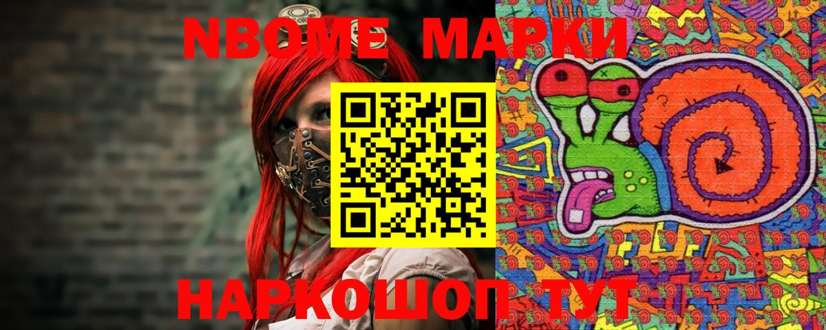 Марки NBOMe 1,8мг Георгиевск